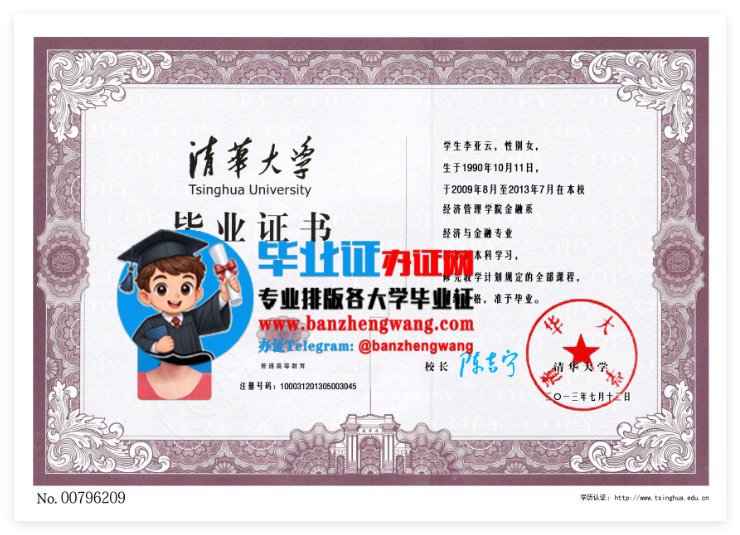 排版制作清华大学本科毕业证,清华大学本科毕业证专版样本