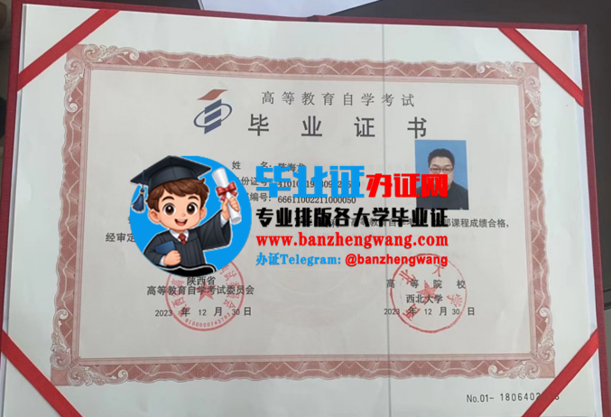 哪里可以办理西北大学自考毕业证,办西北大学毕业证