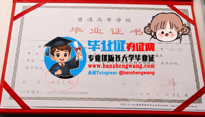 办西北大学毕业证需要哪些资料,排版制作西北大学毕业证