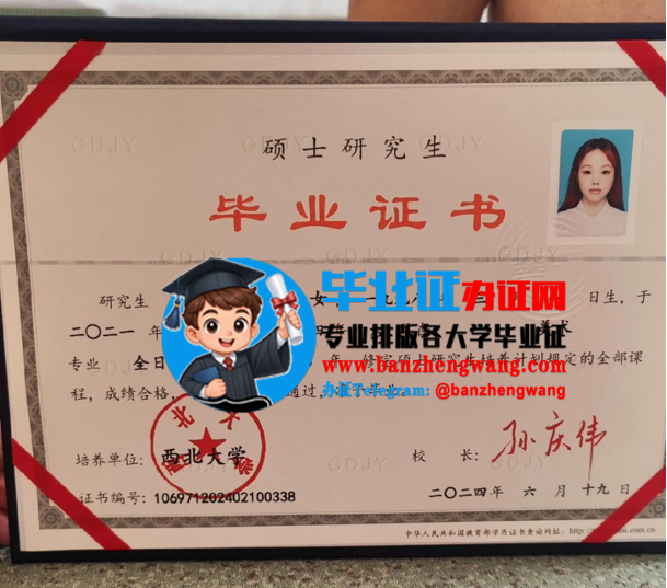 办理专版西北大学硕士研究生毕业证,专业排版制作西北大学硕士研究生毕业证