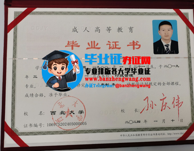 哪里能办西北大学函授毕业证,排版制作西北大学毕业证