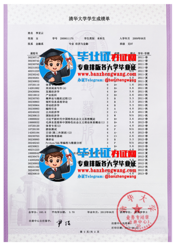 办理清华大学本科成绩单,排版制作清华大学本科/硕士成绩单