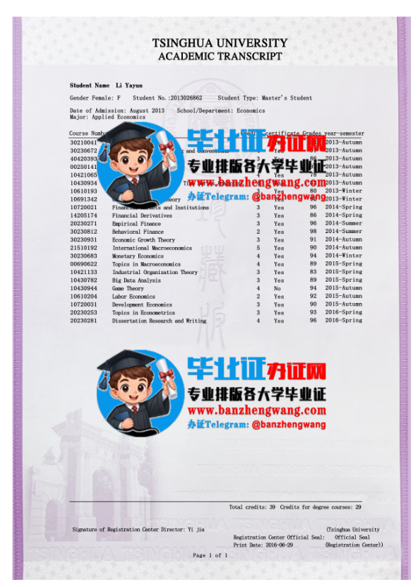 清华大学硕士研究生成绩单-英文版高清样本