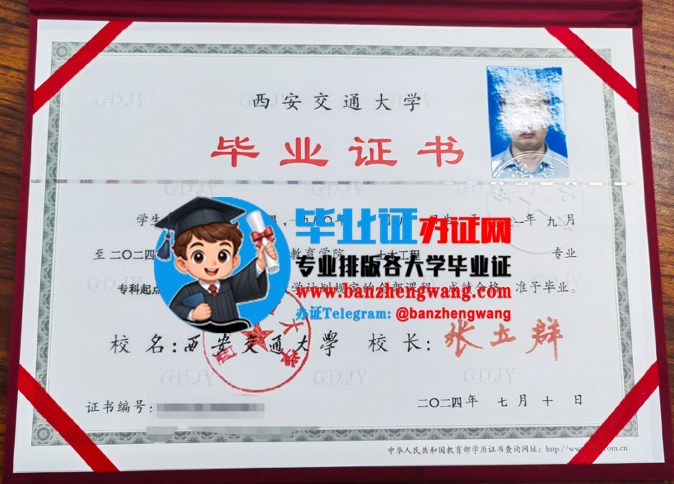 排版制作西安交通大学毕业证,哪里能办西安交通大学毕业证