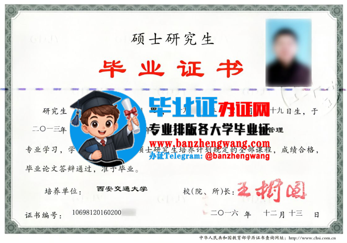 排版制作西安交通大学硕士毕业证,办专版西安交通大学硕士毕业证