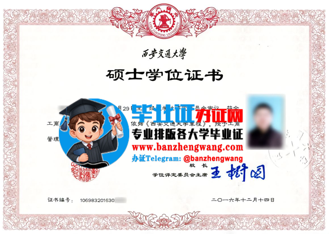 西安交通大学专版硕士学位证样本,办西安交通大学硕士学位证