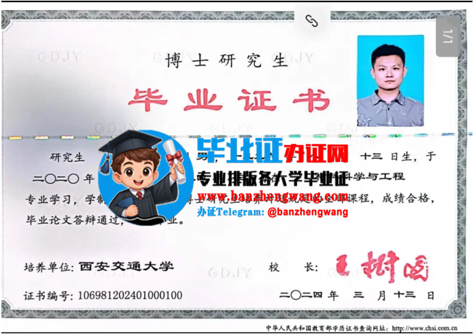 排版制作西安交通大学博士研究生毕业证,办理西安交通大学博士研究生毕业证