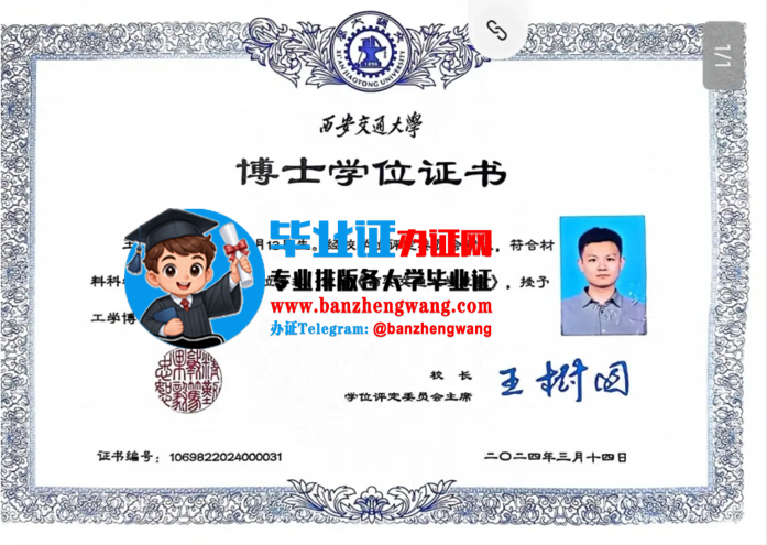 排版制作西安交通大学博士学位证,专业制作西安交通大学博士学位证