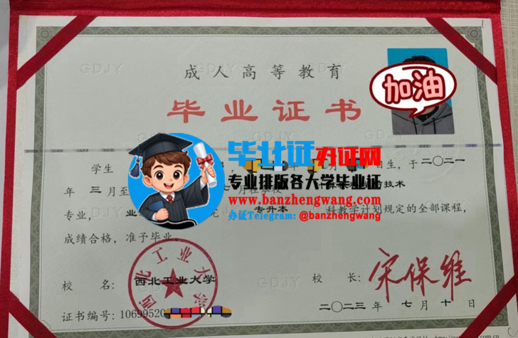 专业制作西北工业大学成人毕业证,办西北工业大学成人毕业证需要什么资料