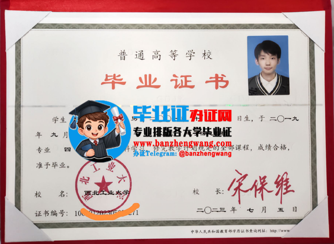 排版制作西北工业大学毕业证,办西北工业大学本科毕业证