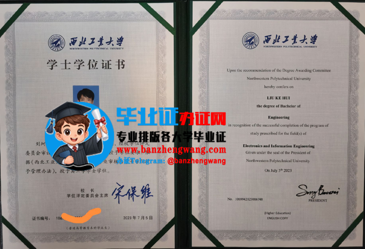 办西北工业大学学士学位证,排版制作西北工业大学学士学位证