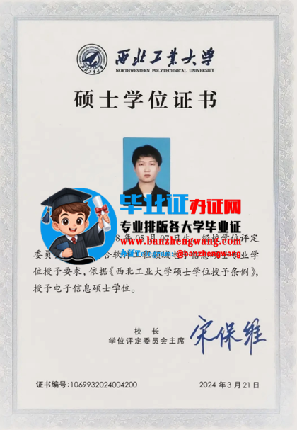 专业排版西北工业大学硕士学位证,办西北工业大学硕士学位证