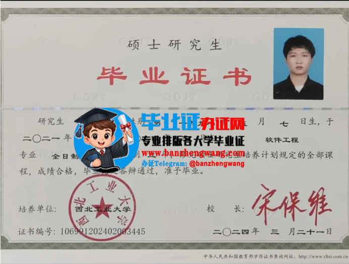 排版制作西北工业大学硕士研究生毕业证,专业制作西北工业大学硕士研究生毕业证