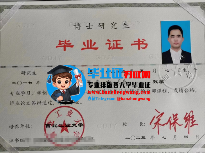 专业制作西北工业大学博士研究生毕业证,办西北工业大学博士研究生毕业证
