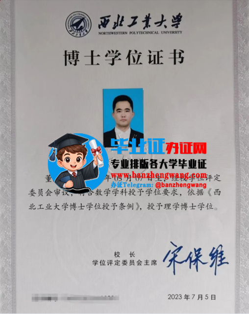 排版制作西北工业大学博士学位证,办西北工业大学博士学位证