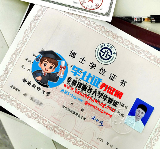 排版制作西南财经大学博士学位证,办西南财经大学博士学位证