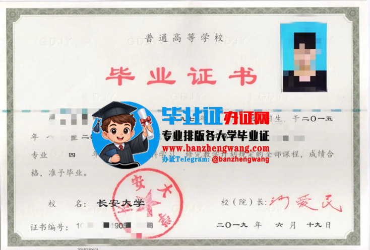 办长安大学毕业证,专业制作长安大学本科毕业证