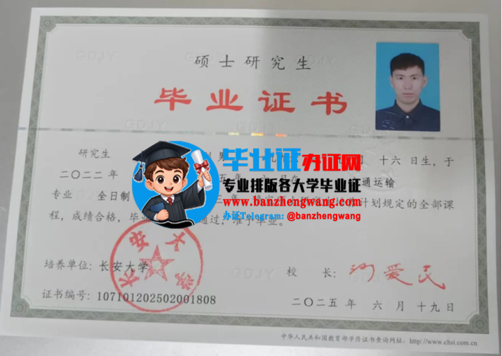 专业排版长安大学硕士研究生毕业证,办长安大学硕士研究生毕业证