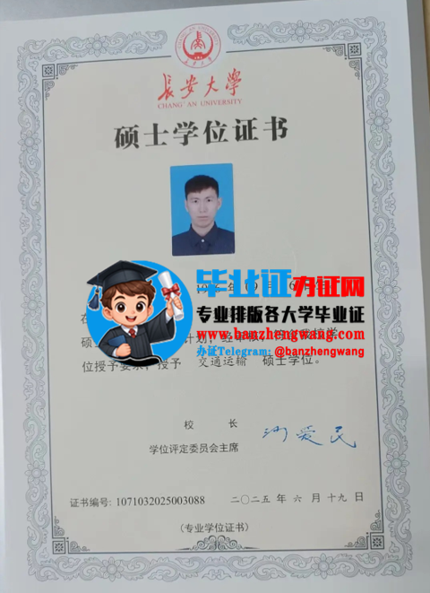 办长安大学硕士学位证,排版制作长安大学硕士学位证