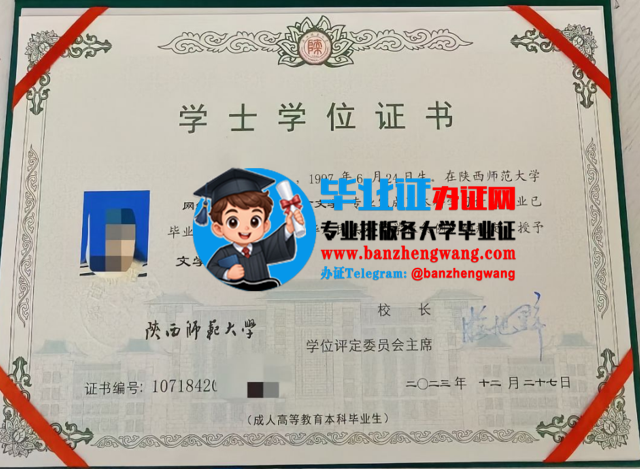 排版制作陕西师范大学学士学位证,办陕西师范大学学士学位证