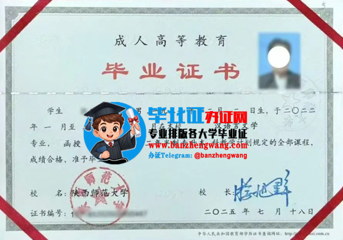 办陕西师范大学函授毕业证,专业制作陕西师范大学函授毕业证
