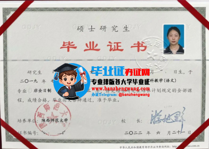 排版制作陕西师范大学硕士研究生毕业证,办陕西师范大学硕士研究生毕业证