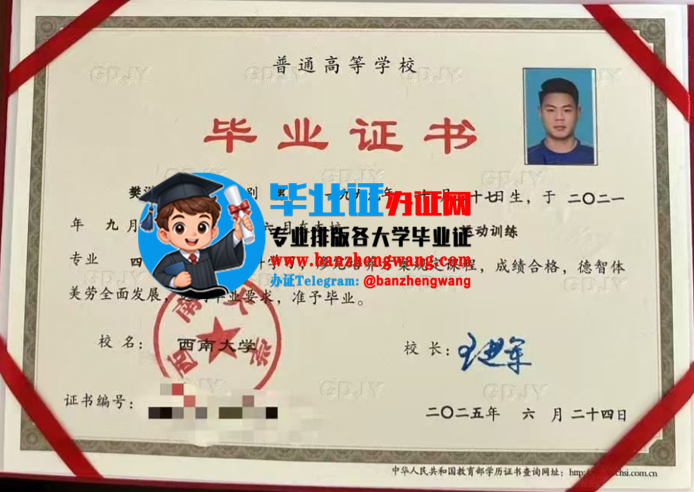 专业制作西南大学毕业证,办西南大学本科毕业证