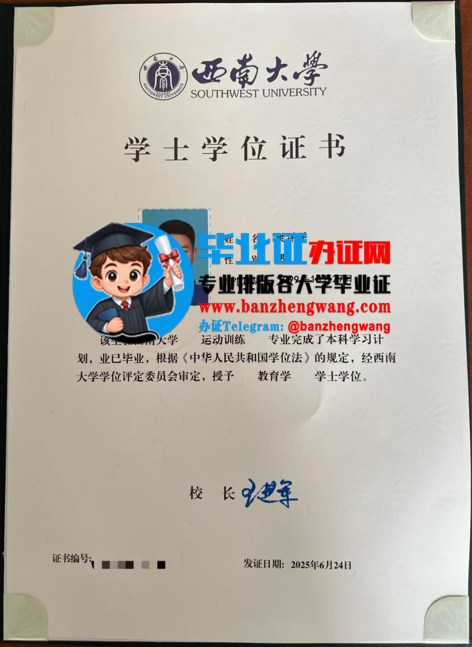 排版制作西南大学学士学位证,办西南大学学士学位证