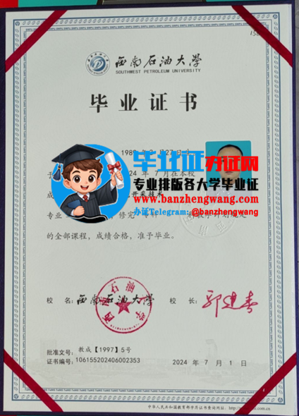 专业制作西南石油大学毕业证,排版制作西南石油大学毕业证