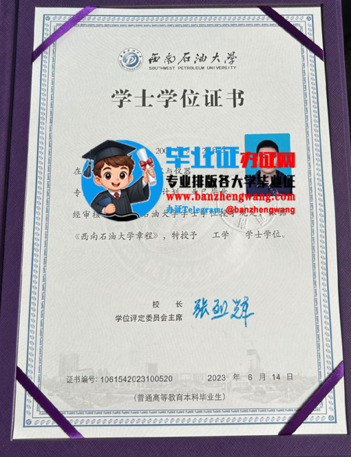 专业制作西南石油大学学士学位证,西南石油大学学士学位证样本