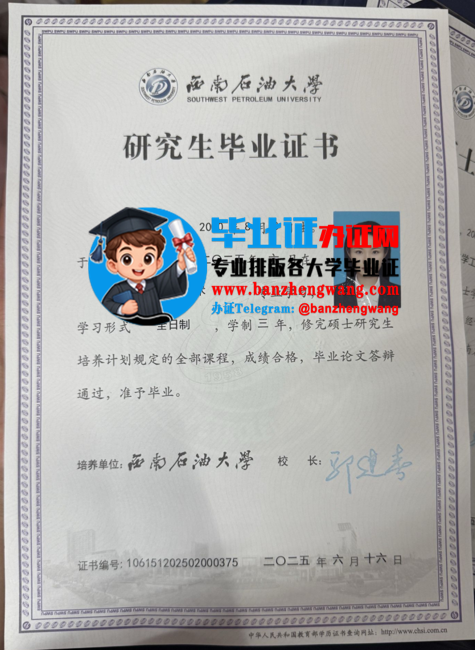 排版制作西南石油大学硕士研究生毕业证,办西南石油大学硕士研究生毕业证