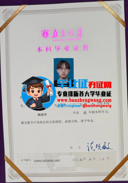 排版制作南京大学毕业证,专业制作南京大学毕业证