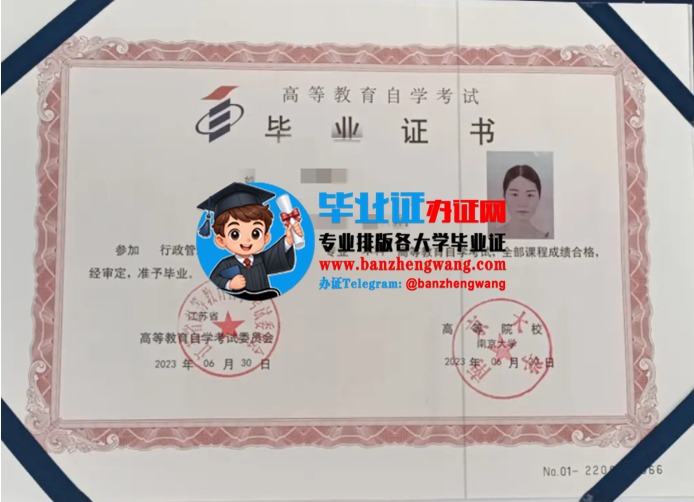 办南京大学自考毕业证,专业制作南京大学自考毕业证