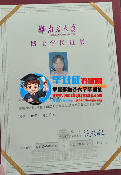 专业制作南京大学博士学位证,排版制作南京大学博士学位证