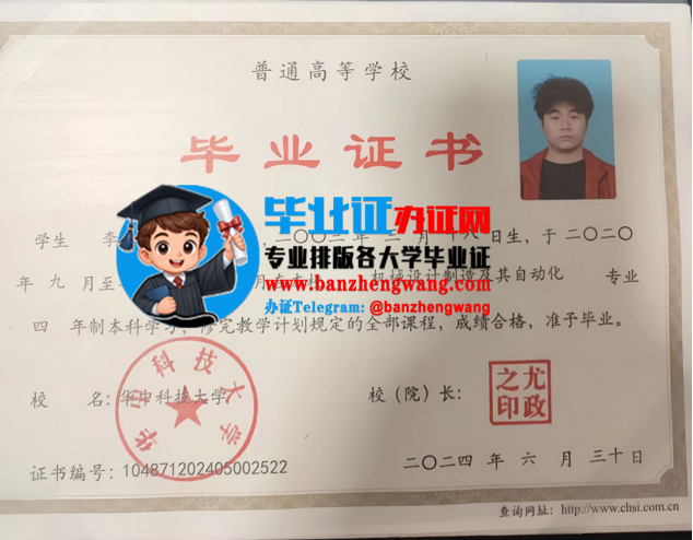专业办理华中科技大学毕业证,办华中科技大学毕业证
