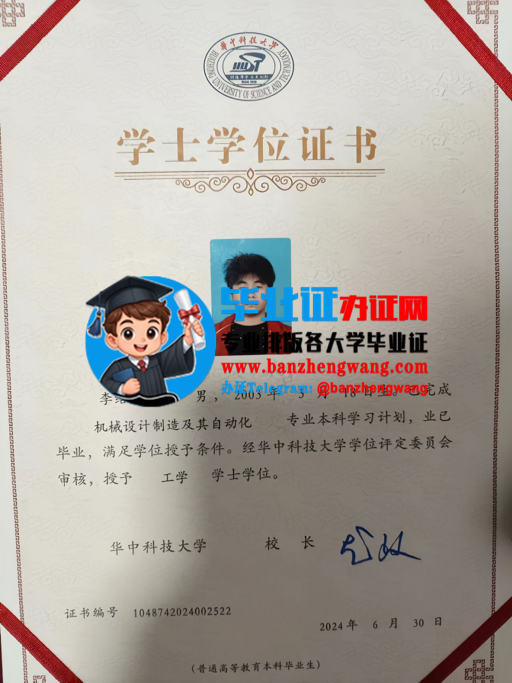 排版制作华中科技大学学士学位证,华中科技大学学士学位证样本
