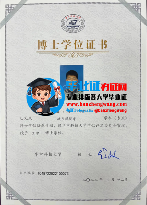 排版制作华中科技大学博士学位证,专业制作华中科技大学博士学位证