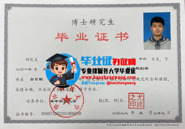 专业制作华中科技大学博士研究生毕业证,办华中科技大学博士研究生毕业证