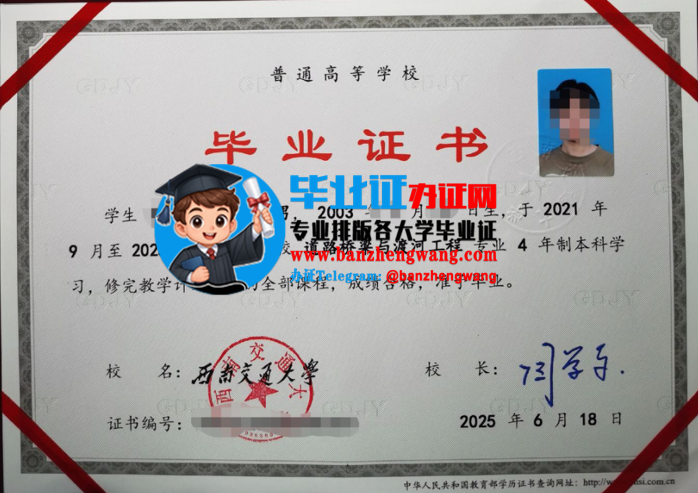 排版制作西南交通大学毕业证,办西南交通大学本科毕业证