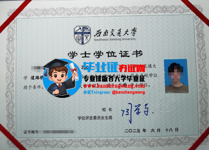 专业制作西南交通大学学士学位证,办西南交通大学学士学位证