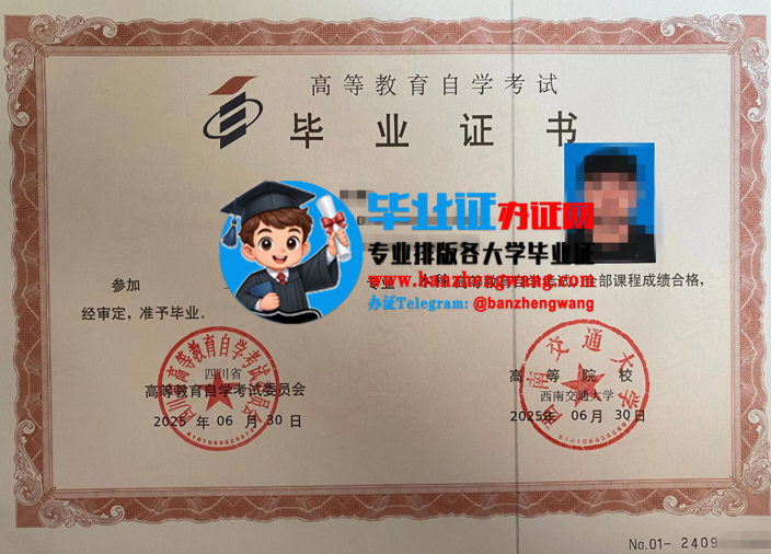 办西南交通大学自考毕业证,专业制作西南交通大学自考毕业证