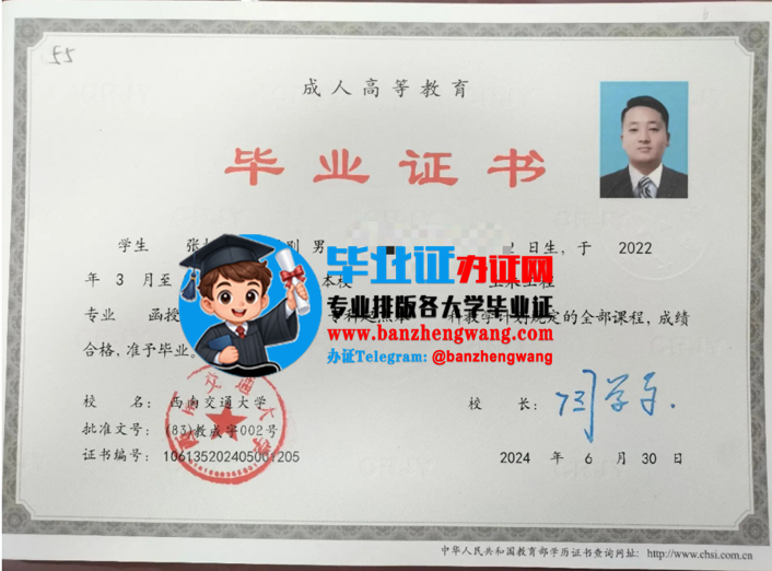 西南交通大学函授毕业证样本,专业制作西南交通大学成人毕业证