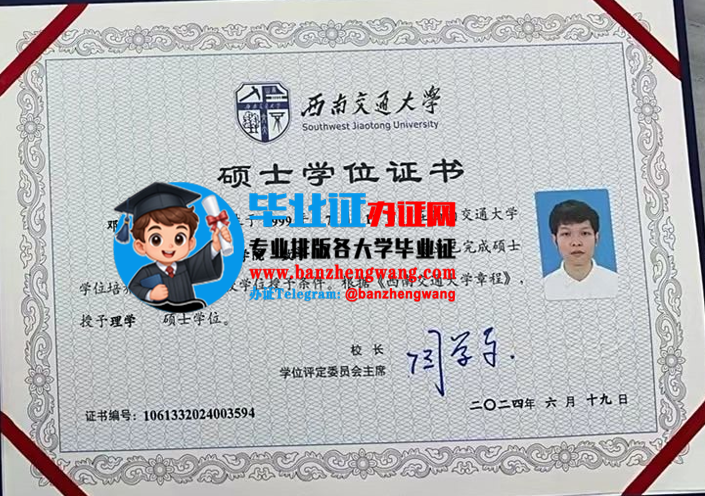 排版制作西南交通大学硕士学位证,办西南交通大学硕士学位证