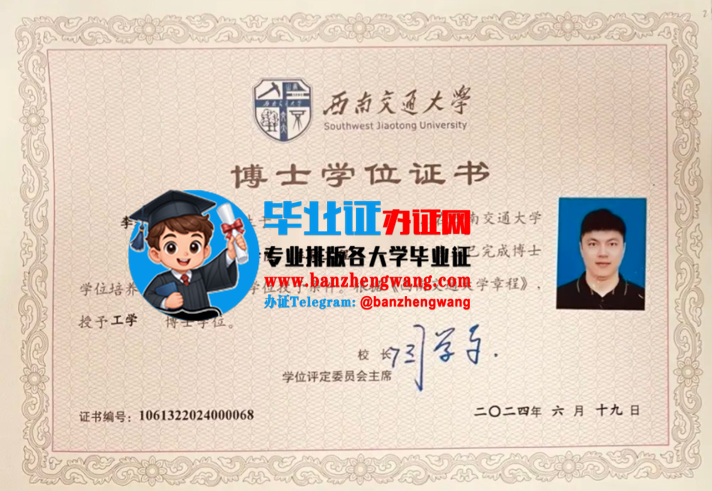 专业制作西南交通大学博士学位证,办西南交通大学博士学位证