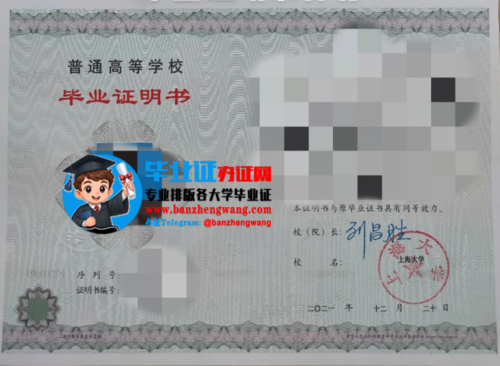 办上海大学专版毕业证,专业制作上海大学本科毕业证