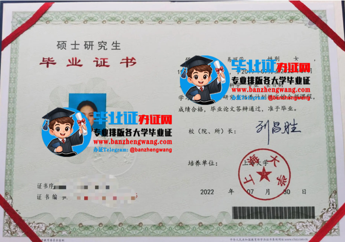 专业制作上海大学硕士研究生毕业证,办上海大学硕士研究生毕业证