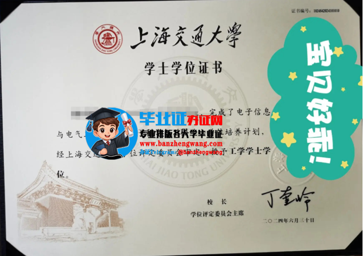 办上海交通大学学士学位证,排版制作上海交通大学学士学位证