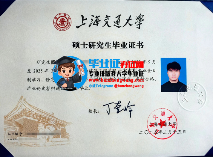 办上海交通大学硕士研究生新版毕业证,排版制作上海交通大学硕士研究生毕业证