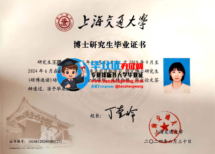 排版制作上海交通大学博士研究生毕业证,办上海交通大学博士毕业证