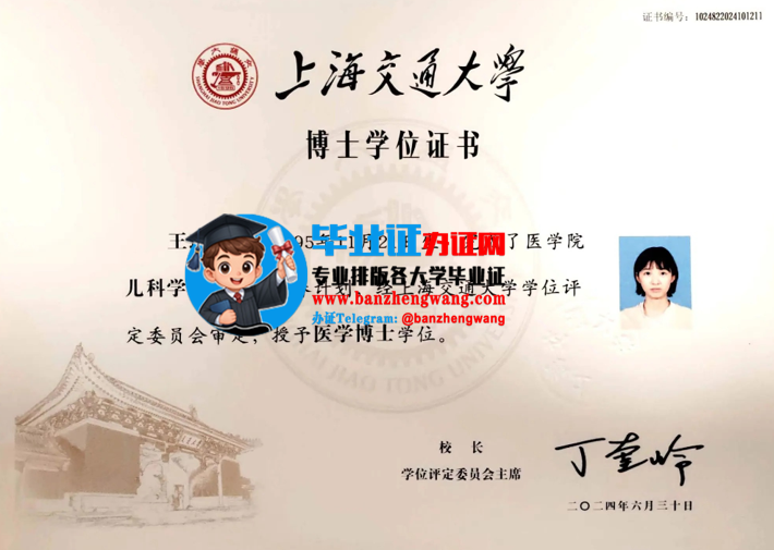 专业制作上海交通大学博士学位证,排版制作上海交通大学博士学位证